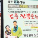 강릉짬뽕순두부동화가든 이미지