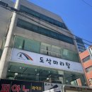 도삭마라탕 이미지