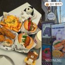 bd버거 성수역연무장길 그릴드 쉬림프 아보카도, 와사비 쉬림프 후기 ft 가성비 좋은 성수햄버거 잘하는 집