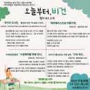 오늘부터;비건 이미지