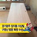 문더샵 | 경기광주 장지동 더샵빌 안방문 보수 후기｜중문수리와 싱크대 경첩교체까지 한번에