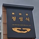 [안국맛집추천] 장어솥밥, 장어튀김이 맛있는 정성식 내돈내산 후기
