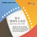 +칠곡 평화의 누릿길-일일여행(11/22:토) 이미지