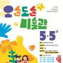 오손도손 미술관 이미지