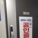 금정힐스409호 공인중개사사무소 이미지
