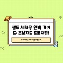 프로셀프세차장 이미지