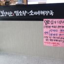 보양산염소전문점