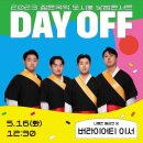 [기획] 젊은국악 도시락(樂) 낮밤콘서트 &lt;DAY OFF&gt; 5.16(화) 공연후기