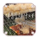 면목역 장어 맛집: '일품풍천장어' 국내산 민물장어로 몸보신 제대로~!