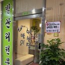 기혈 순환 마사지 | 인천 논현동 발이쉬는집 스포츠 전신관리 중국전통마사지 커플 60분 후기