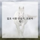 발효식품만들기 이미지