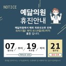 예닮의원