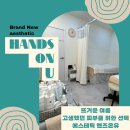 활피부샵 | 솔직후기 세종피부샵 ] 스킨부스터, 여름끝 수분피부케어 에스테틱 핸즈온유 세종본점