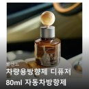 꽃향 - 7631 | 올센느 차량용 방향제 디퓨저 80ml 양재꽃시장 향 후기