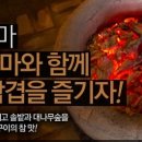 숯을품은황토