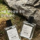 공방건물 | 서울 향수공방 성수 데이트 추천 닷노트 재방문 후기