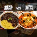 짜장이랑짬뽕이랑 이미지
