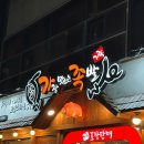 원앙로 | 포천 신읍 맛집 가장맛있는족발 가족_족발 쟁반국수 후기