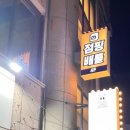 점핑배틀청주점 이미지