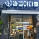 [부산시청]든든한 덮밥한끼 '뜸들이다'