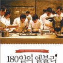 엘불리