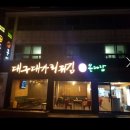 올패랑 - 동구 | 올패랑