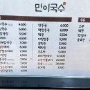 민이국수