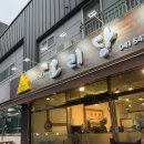 [아산 맛집] 아산 모종동 맛집 산더미 오리고기 &#39;오리당&#39; 후기