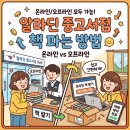 지에스25의정산단점 | 알라딘 중고책 팔기 온라인 오프라인 후기 무료택배