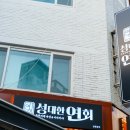 성대한연회남포 네이버블로그