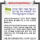 세로토닌리더십아카데미 이미지