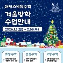 매커스학원