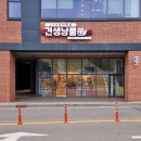견생냥품무인24시 - 안성시 아양1로 77-31 | 견생냥품무인24시