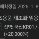 체조화 구매합니다!245 뉴와이씨 이미지