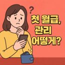 두화전자통신(주) | 💸 [가계부 쓰는법] 사회초년생 자취 가계부 루틴으로 월 20만 원 절약한 후기
