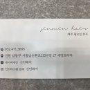 신민헤어 - 남동구 | 신민헤어