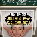 골든프라자빌딩 | 양산피부관리 유목민의 끝! 드디어 찾은 내 피부 안식처, 곽민정스킨앤바디 사송본점 후기