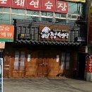 정선생 창원대점