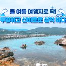 [삼척장호마을]투명카누생태체험 정책브리핑