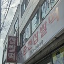 조곡 | [전라남도 순천]순천 찹쌀떡 조곡점 내돈내산 후기