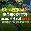 호수창이예쁜가 | [공지] [특가공구중] 호수창이예쁜가 공구 혜택 및 할인 구매 링크