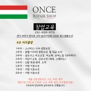 원스명품수선 이미지