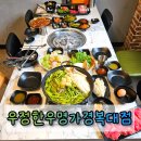 한우명가 | 진접맛집 우정한우명가 경복대점 평일 런치 후기 (룸 이용)