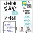 챗gpt와 인공지능활용  이미지