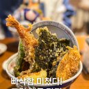 구월맛집 인천터미널 근처 온센텐동, 튀김 퀄리티 미쳤다