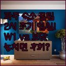 쉴무인텔 | 파주 숙소 선택의 비밀 2시에 체크인하는 W1 호텔 파주 VS 브라운도트 무인텔