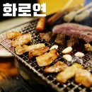 참화로연