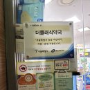 더클래식약국 이미지