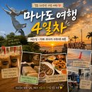 레몽하우스 | 인도네시아 8월 마나도 해외 여행 4일차｜예수상·엠버마사지·다부다부 레몽, 마지막 자유여행과 귀국