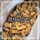 현대닭집 네이버블로그
